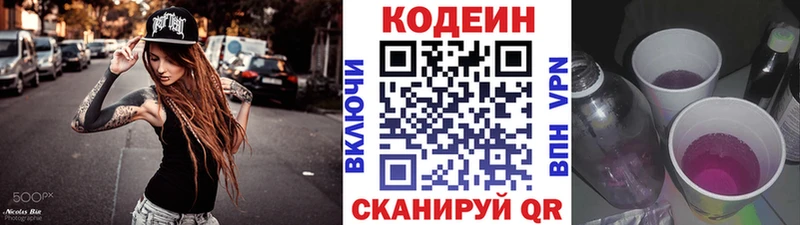 купить наркотики цена  Гулькевичи  Кодеин напиток Lean (лин) 